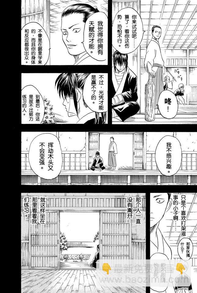 🍜银魂 第116话 就算落魄了，也不能什么东西都捡 第12页