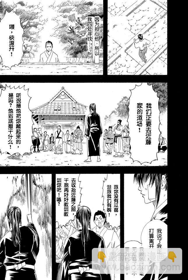 🍜银魂 第116话 就算落魄了，也不能什么东西都捡 第13页
