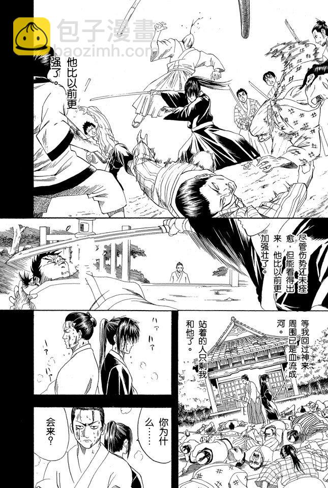 🍜银魂 第116话 就算落魄了，也不能什么东西都捡 第14页