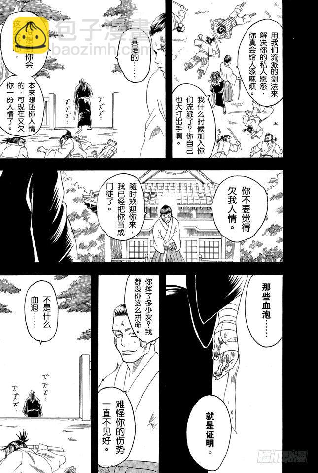 🍜银魂 第116话 就算落魄了，也不能什么东西都捡 第15页