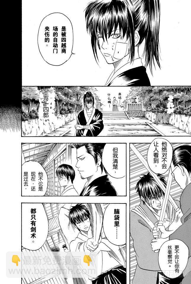 🍜银魂 第116话 就算落魄了，也不能什么东西都捡 第16页