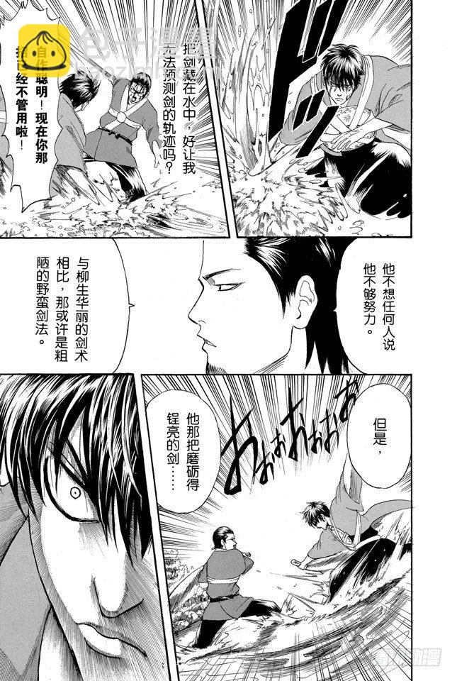 🍜银魂 第116话 就算落魄了，也不能什么东西都捡 第17页