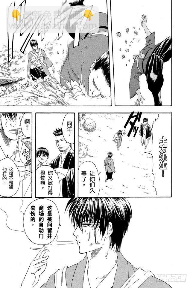 🍜银魂 第116话 就算落魄了，也不能什么东西都捡 第19页