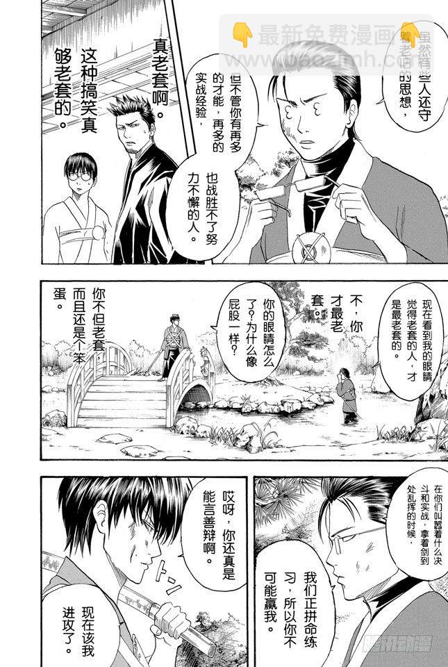🍜银魂 第116话 就算落魄了，也不能什么东西都捡 第2页