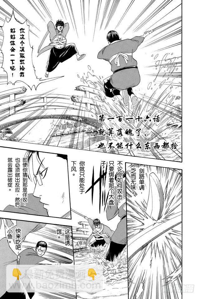 🍜银魂 第116话 就算落魄了，也不能什么东西都捡 第3页