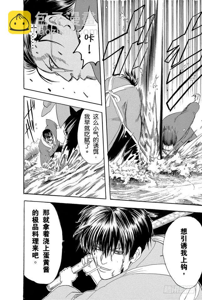 🍜银魂 第116话 就算落魄了，也不能什么东西都捡 第4页