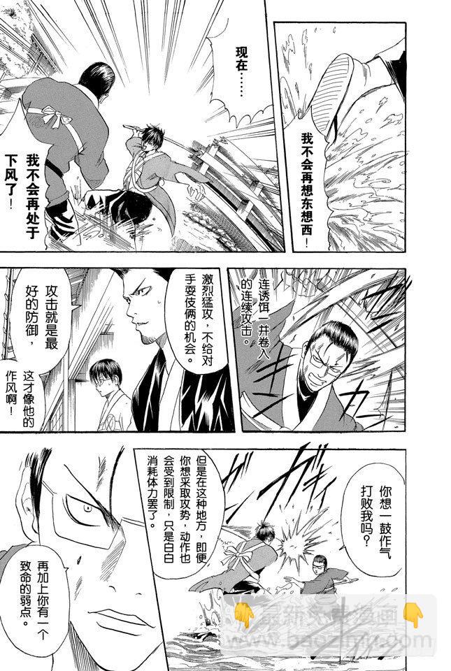 🍜银魂 第116话 就算落魄了，也不能什么东西都捡 第5页