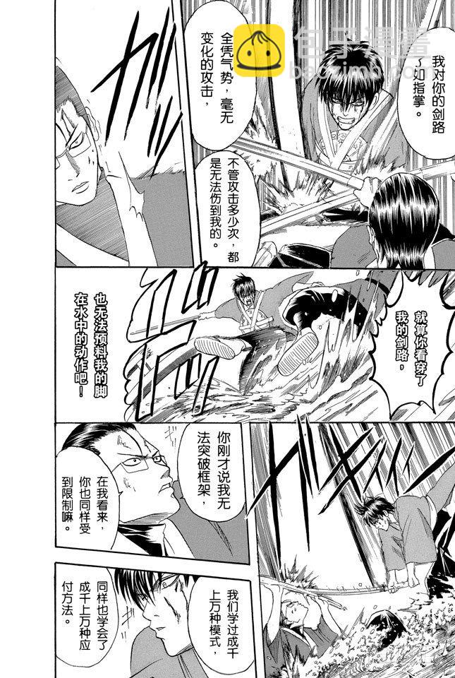 🍜银魂 第116话 就算落魄了，也不能什么东西都捡 第6页
