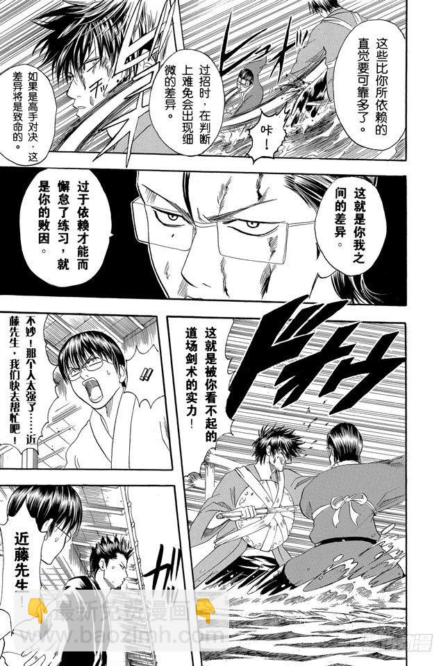 🍜银魂 第116话 就算落魄了，也不能什么东西都捡 第7页