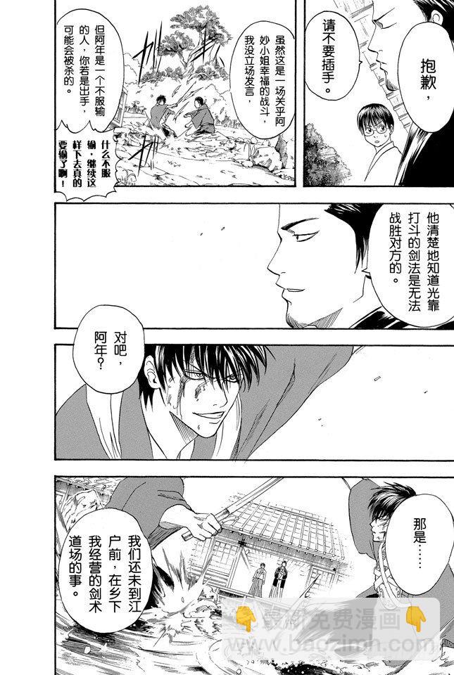 🍜银魂 第116话 就算落魄了，也不能什么东西都捡 第8页