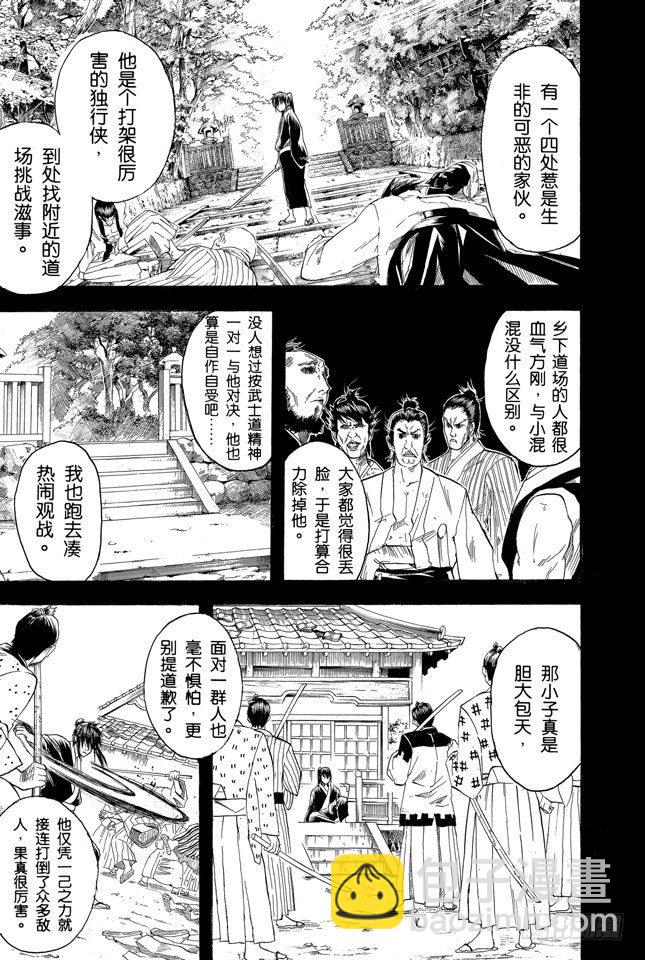🍜银魂 第116话 就算落魄了，也不能什么东西都捡 第9页
