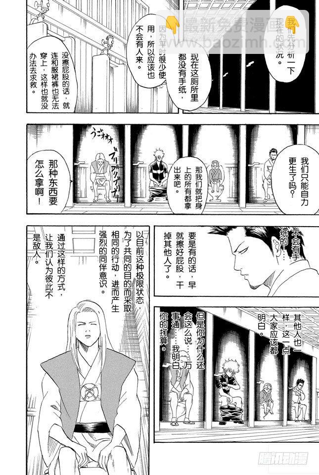 🍜银魂 第118话 四个臭皮匠胜过一个诸葛亮 第10页