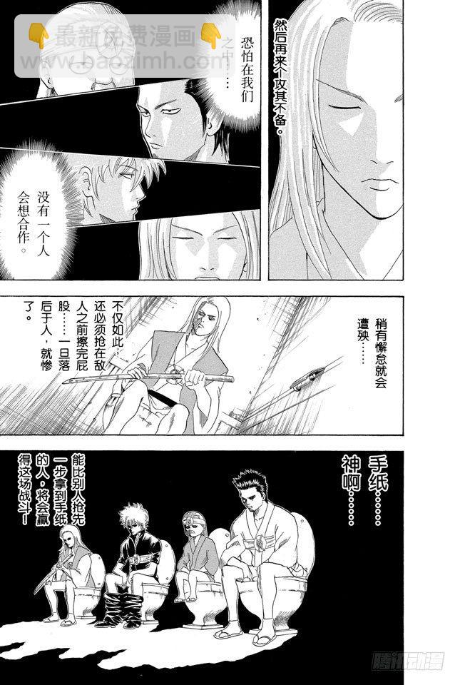 🍜银魂 第118话 四个臭皮匠胜过一个诸葛亮 第11页
