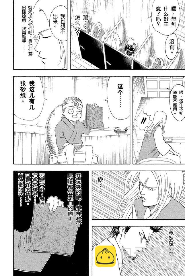 🍜银魂 第118话 四个臭皮匠胜过一个诸葛亮 第12页
