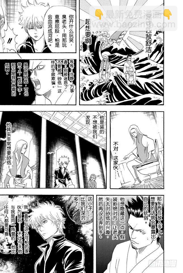 🍜银魂 第118话 四个臭皮匠胜过一个诸葛亮 第13页