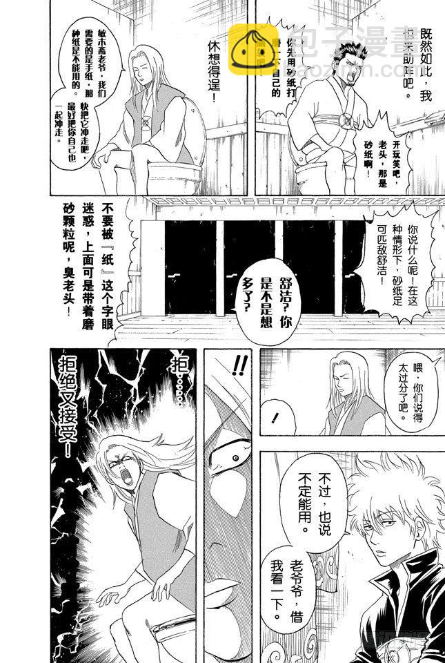🍜银魂 第118话 四个臭皮匠胜过一个诸葛亮 第14页