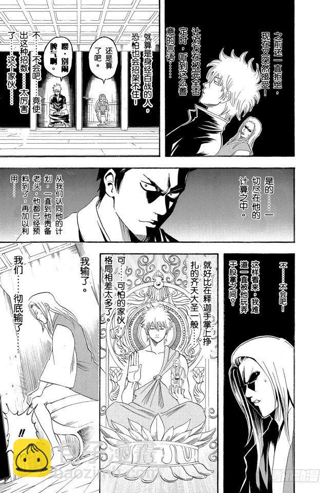 🍜银魂 第118话 四个臭皮匠胜过一个诸葛亮 第15页