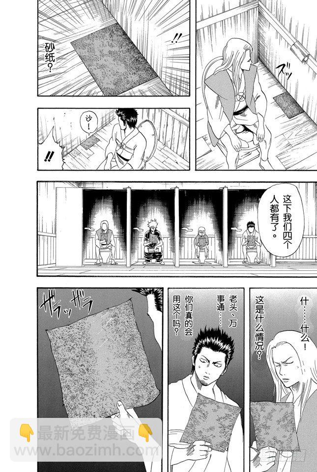 🍜银魂 第118话 四个臭皮匠胜过一个诸葛亮 第16页
