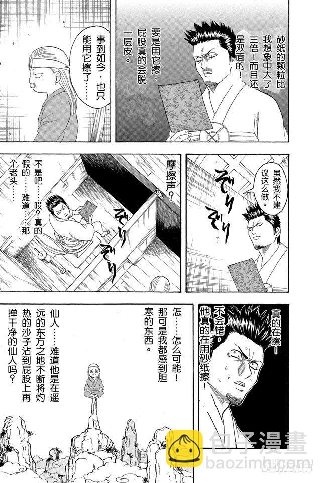 🍜银魂 第118话 四个臭皮匠胜过一个诸葛亮 第17页