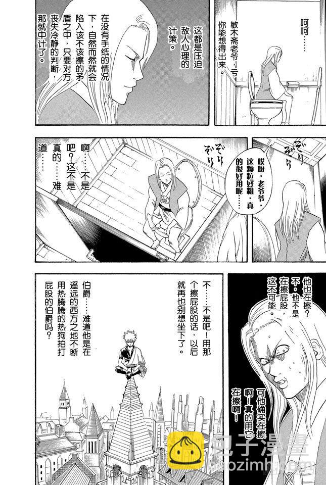 🍜银魂 第118话 四个臭皮匠胜过一个诸葛亮 第18页