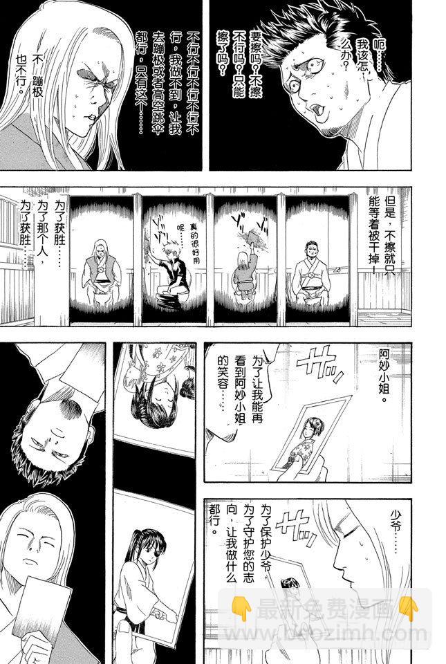 🍜银魂 第118话 四个臭皮匠胜过一个诸葛亮 第19页