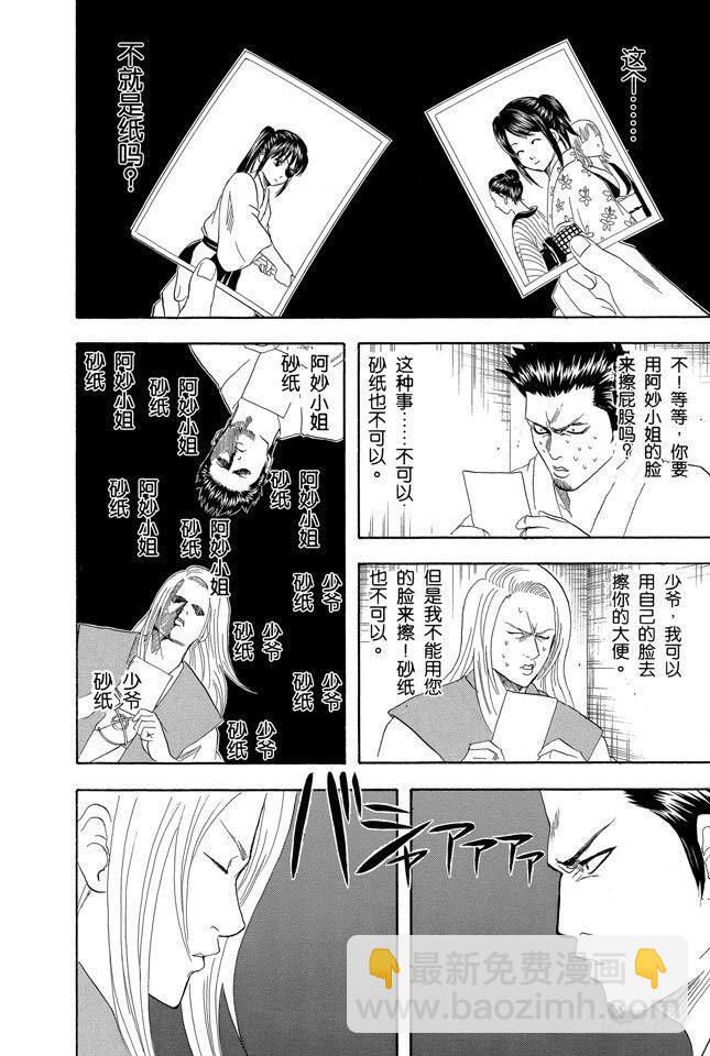 🍜银魂 第118话 四个臭皮匠胜过一个诸葛亮 第20页