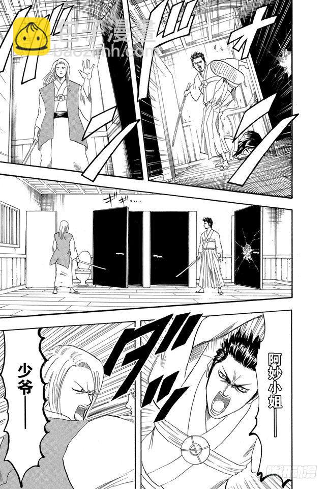 🍜银魂 第118话 四个臭皮匠胜过一个诸葛亮 第21页