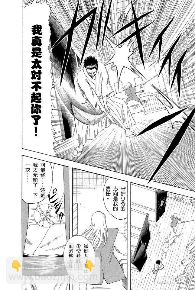 🍜银魂 第118话 四个臭皮匠胜过一个诸葛亮 第22页