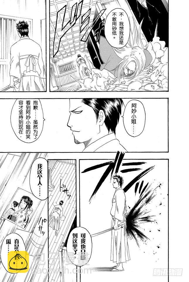🍜银魂 第118话 四个臭皮匠胜过一个诸葛亮 第23页