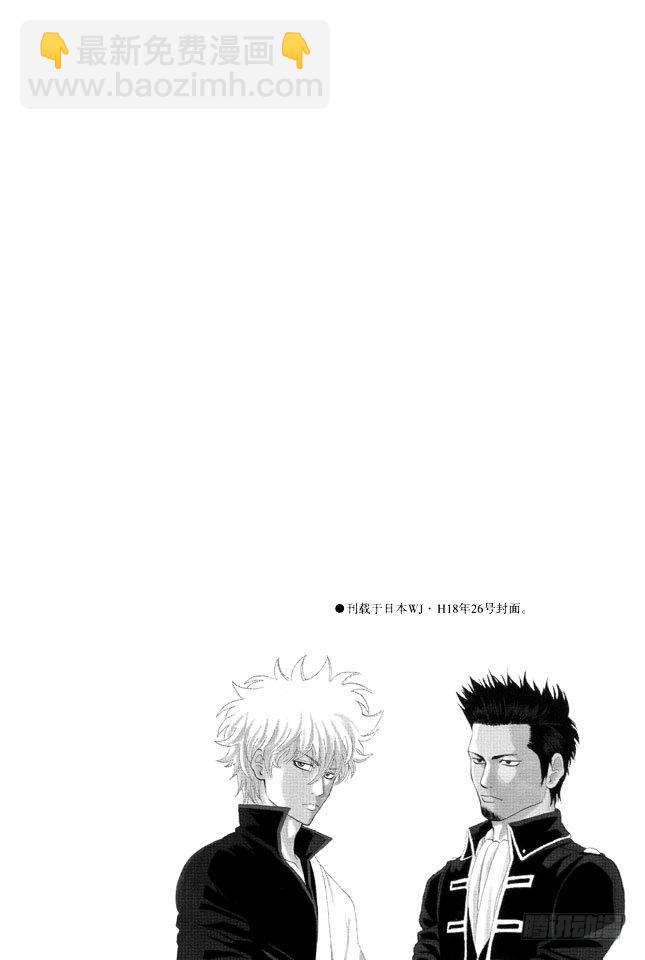 🍜银魂 第118话 四个臭皮匠胜过一个诸葛亮 第4页