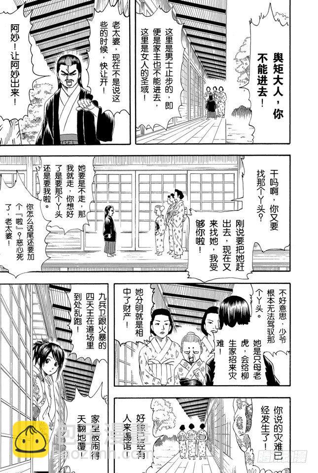 🍜银魂 第118话 四个臭皮匠胜过一个诸葛亮 第5页