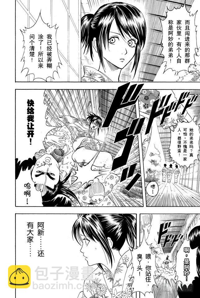 🍜银魂 第118话 四个臭皮匠胜过一个诸葛亮 第6页