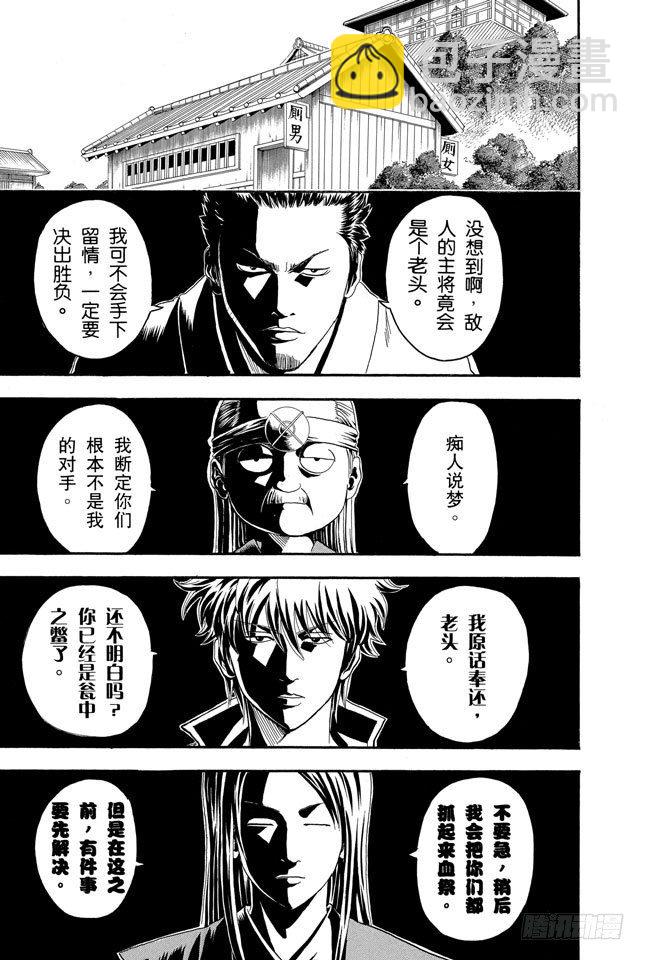 🍜银魂 第118话 四个臭皮匠胜过一个诸葛亮 第7页