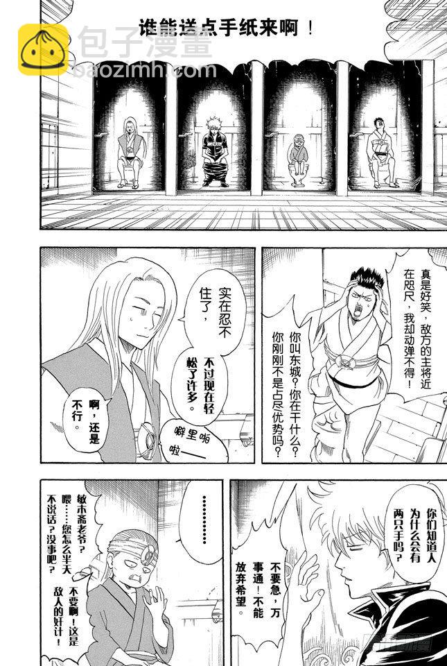 🍜银魂 第118话 四个臭皮匠胜过一个诸葛亮 第8页