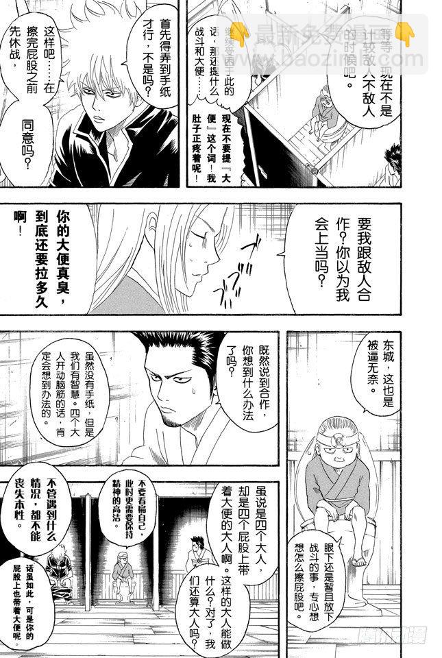 🍜银魂 第118话 四个臭皮匠胜过一个诸葛亮 第9页