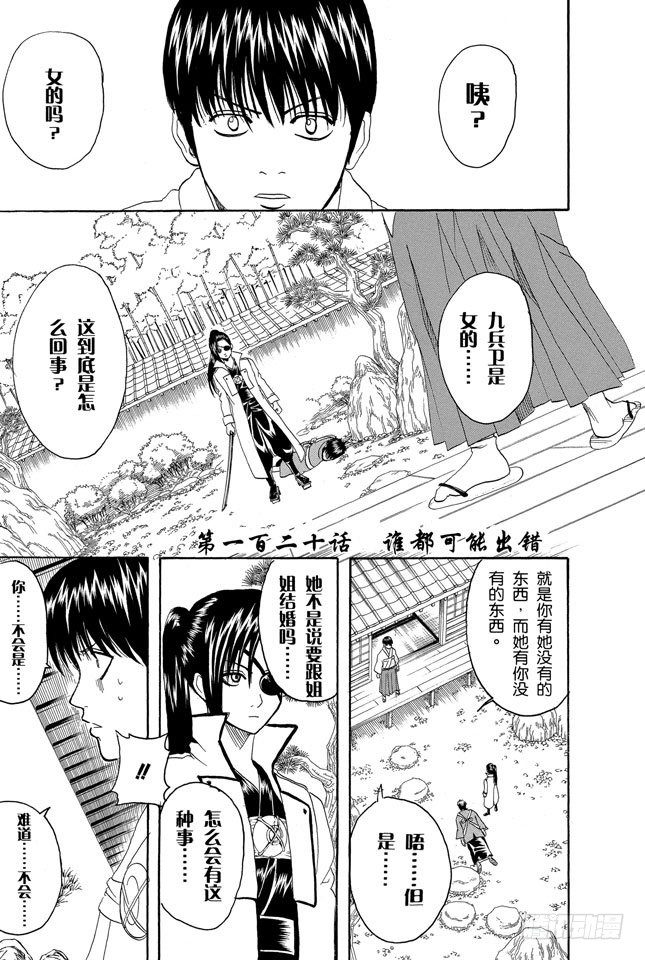 🍜银魂 第120话 谁都可能出错 第1页