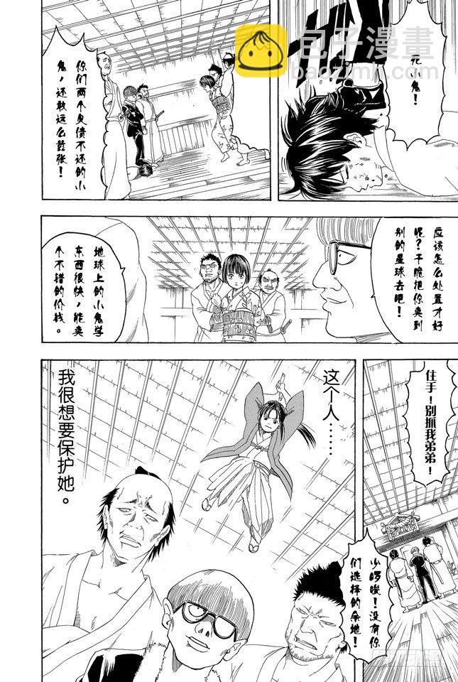 🍜银魂 第120话 谁都可能出错 第10页