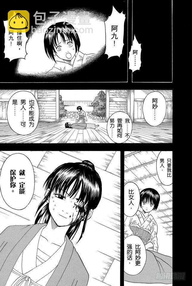 🍜银魂 第120话 谁都可能出错 第11页