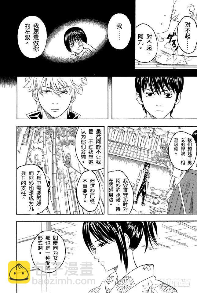 🍜银魂 第120话 谁都可能出错 第12页