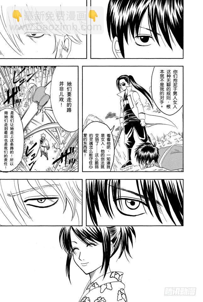 🍜银魂 第120话 谁都可能出错 第13页