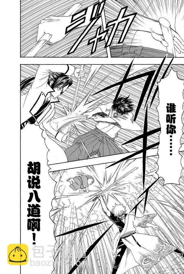 🍜银魂 第120话 谁都可能出错 第14页