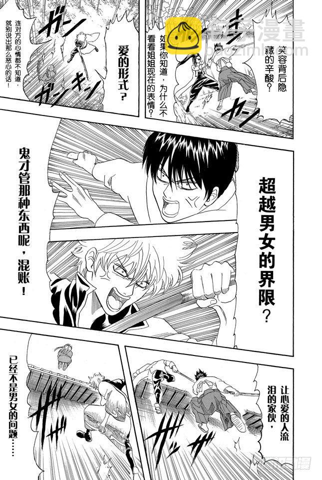 🍜银魂 第120话 谁都可能出错 第15页