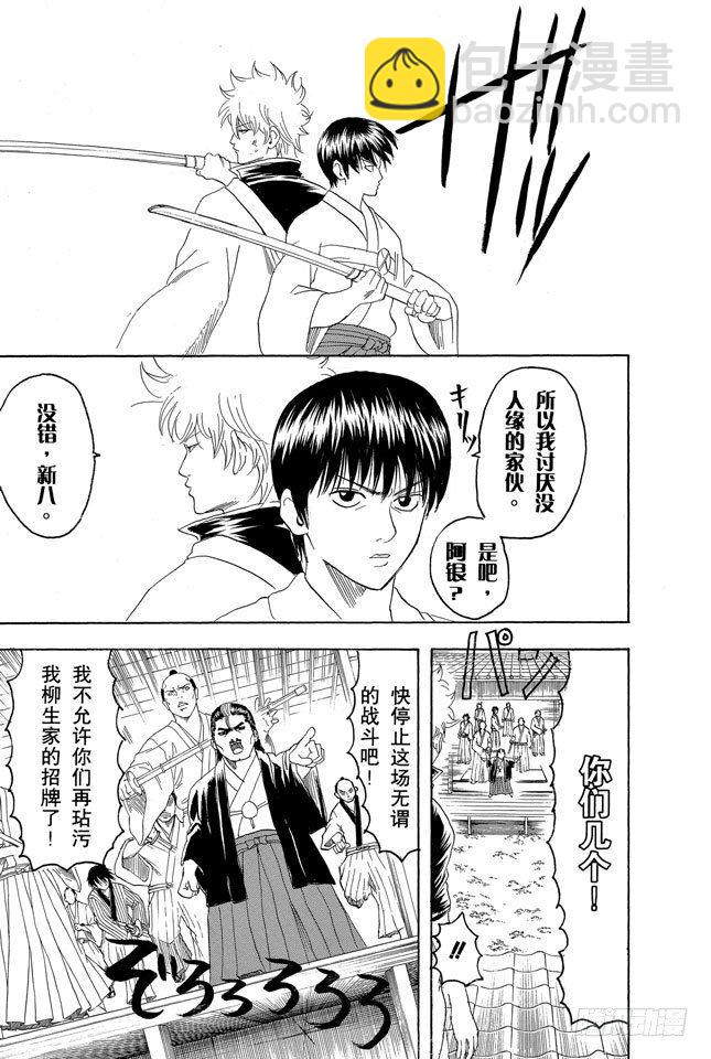 🍜银魂 第120话 谁都可能出错 第17页