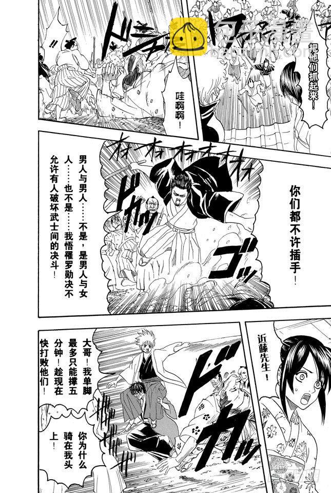 🍜银魂 第120话 谁都可能出错 第18页