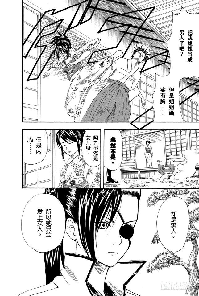 🍜银魂 第120话 谁都可能出错 第2页