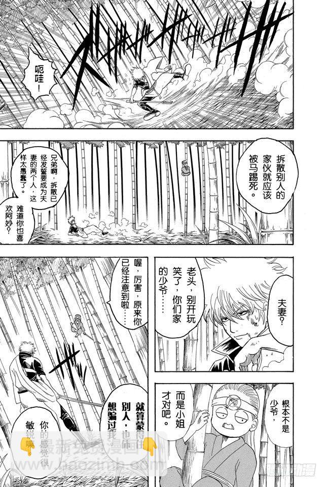 🍜银魂 第120话 谁都可能出错 第3页