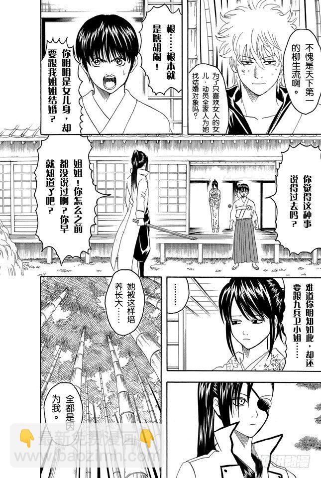 🍜银魂 第120话 谁都可能出错 第4页