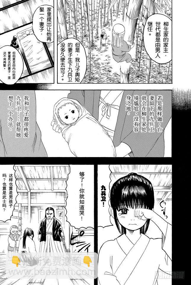 🍜银魂 第120话 谁都可能出错 第5页