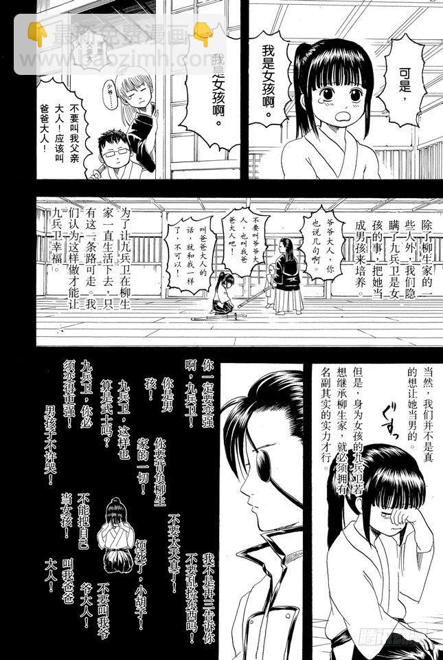🍜银魂 第120话 谁都可能出错 第6页