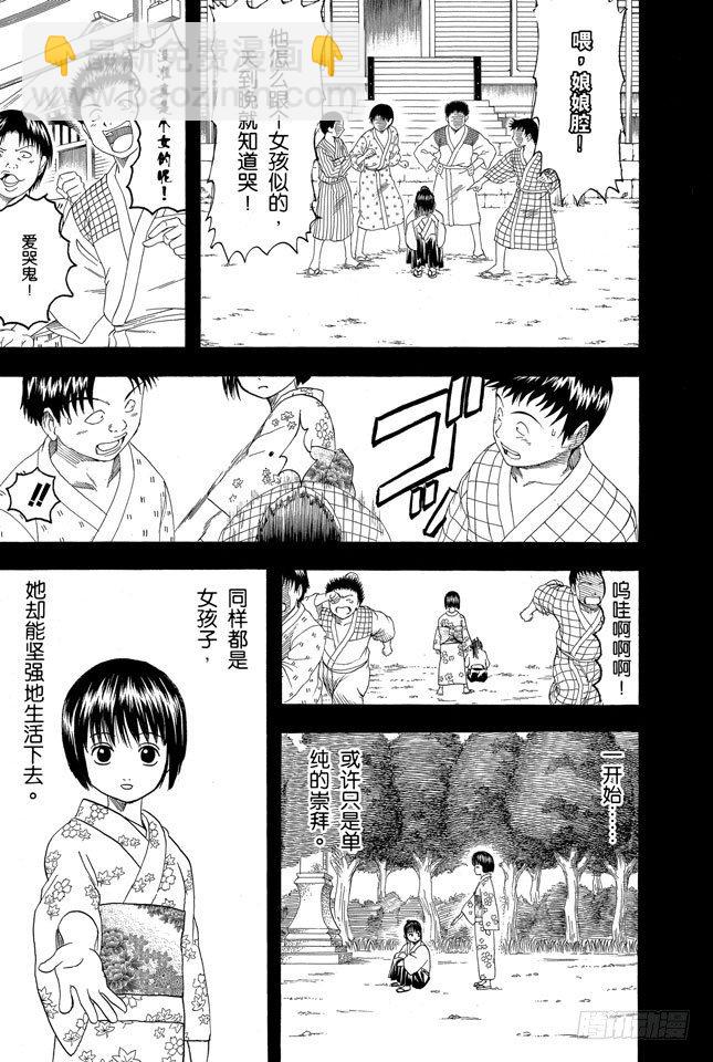 🍜银魂 第120话 谁都可能出错 第7页